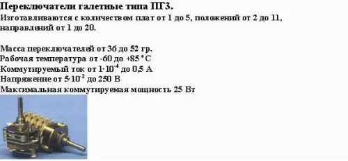 ПГ39-51В переключатель галетный фото 4