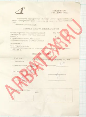 2РМТ42КПЭ50Ш2В1В Разъемы 2РМ, 2РМТ, 2РМГ, 2РМДТ, ОНЦ-РГ фото фото 3