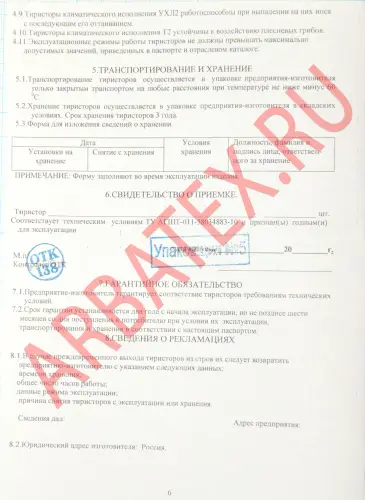 ТБ143-400-13 фото 9