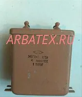 МБГП-2 400в 4 мкф