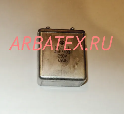 МБГЧ-1 1 250в 4 мкф